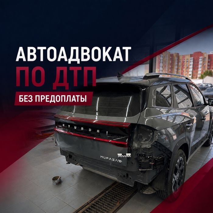 Авто-Адвокат по ДТП | Споры со страховой