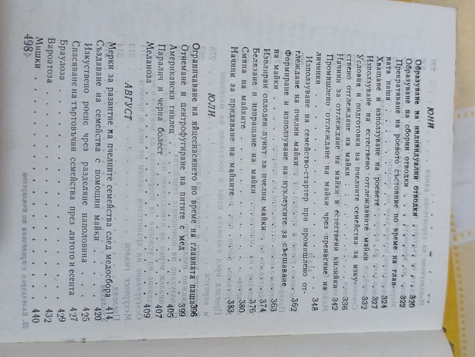 Календарен справочник по пчеларство