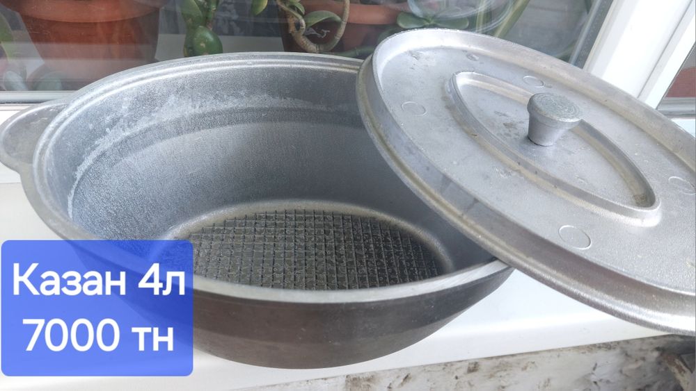Казан новый 4л, разное