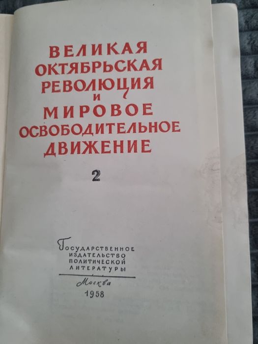 Советская книга 1958 года