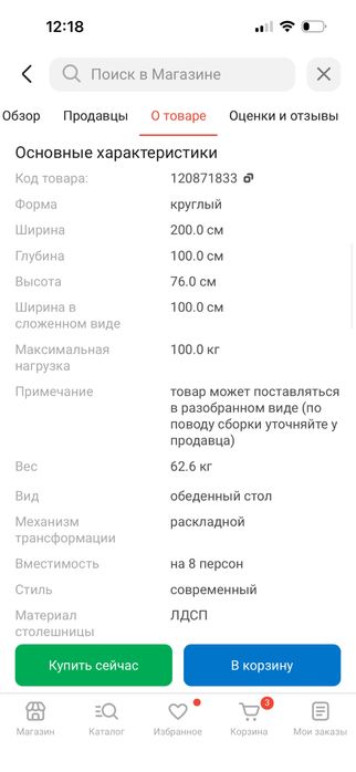 Стол обеденный современного стиля