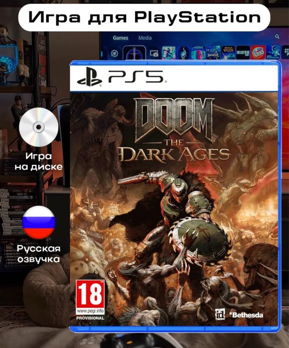PS5 игра DOOM: The Dark Ages (Запечатанные)
