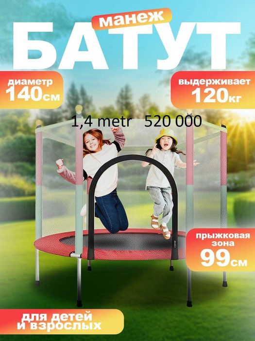 БАТУТ Детский batut kattalar va bolalarga