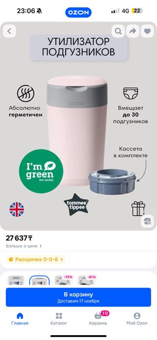 Утилизатор подгузников Tommee Tippee