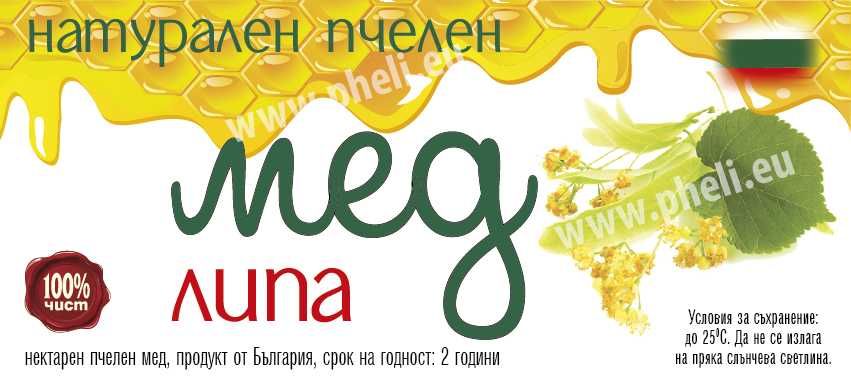 етикети за пчелен мед, прашец и тинктури