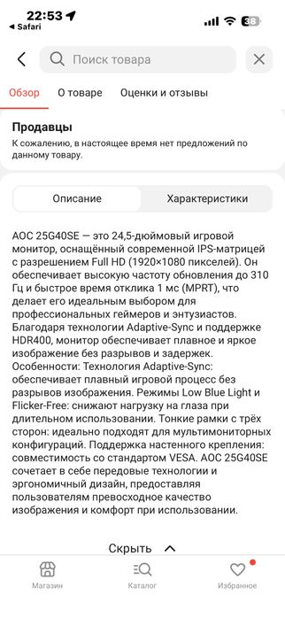 Монитор AOC 25g40se