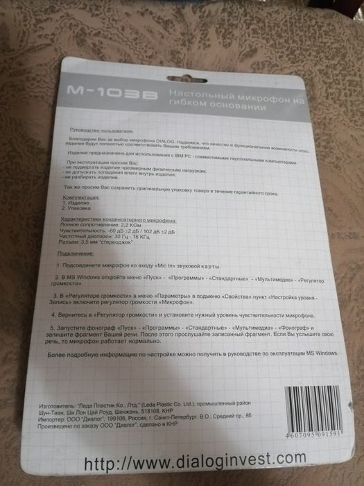 Продается настольный микрофон