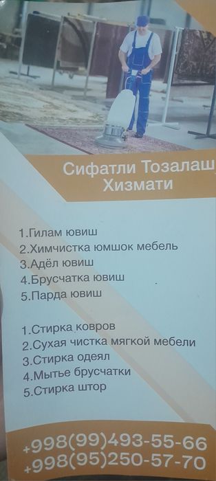 Gilam yuvish korxonasi toshkent shaxri