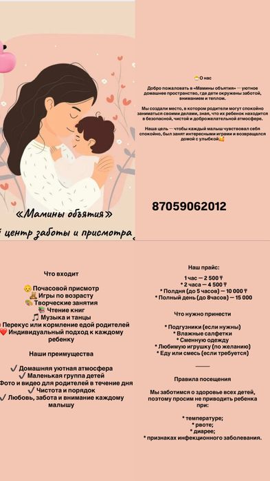 Няня, присмотр за детьмм