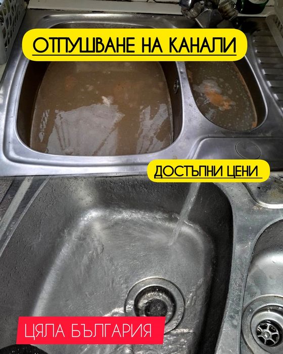 Отпушване на канали-ВиК услуги- Цяла България
