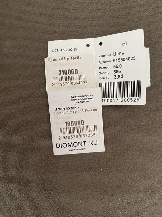 Цепочка с кулоном