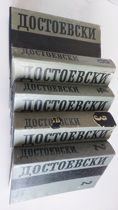 Достоевски, том 2, 3, 4, 8, 9