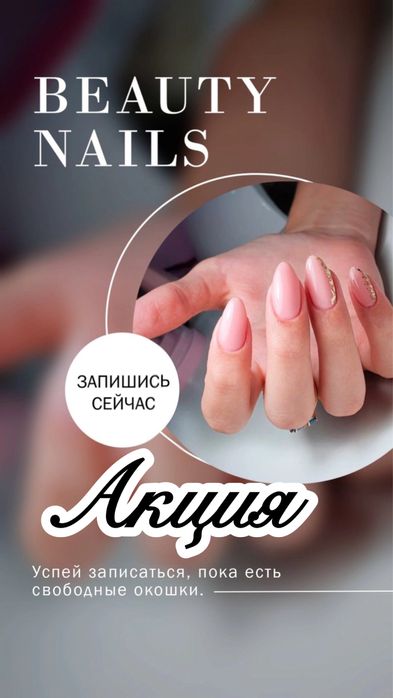 Комбинированный маникюр Семей