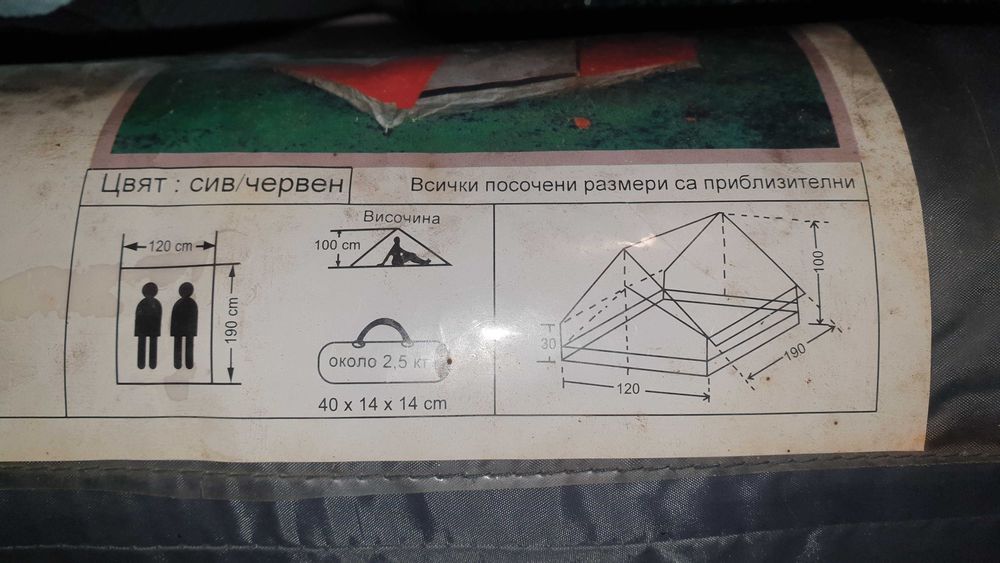Двуместни палатки 2 бр.