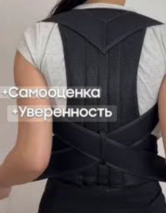 Корректор осанки