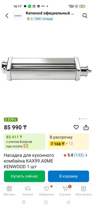 Насадка к кухонному комбайну