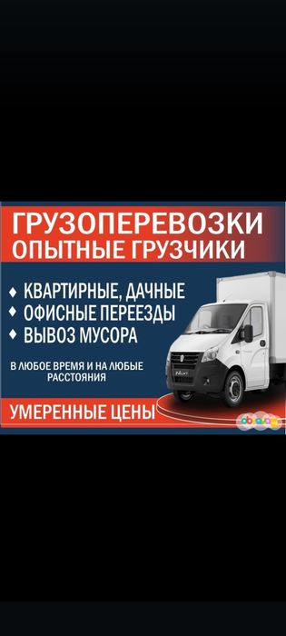 Услуги грузчиков газели разборка сборка мебели вывоз мусора