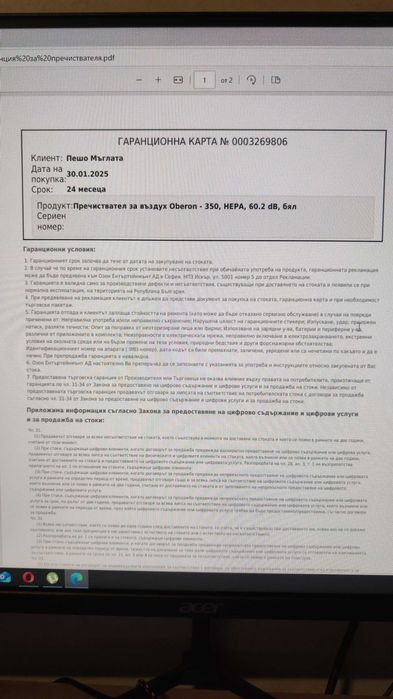 Пречиствател на въздух OBERON 350