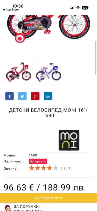 Детско колело moni