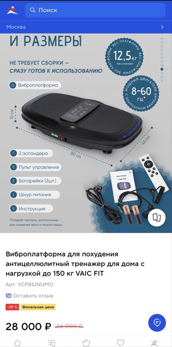 Виброплатформа не шумная
