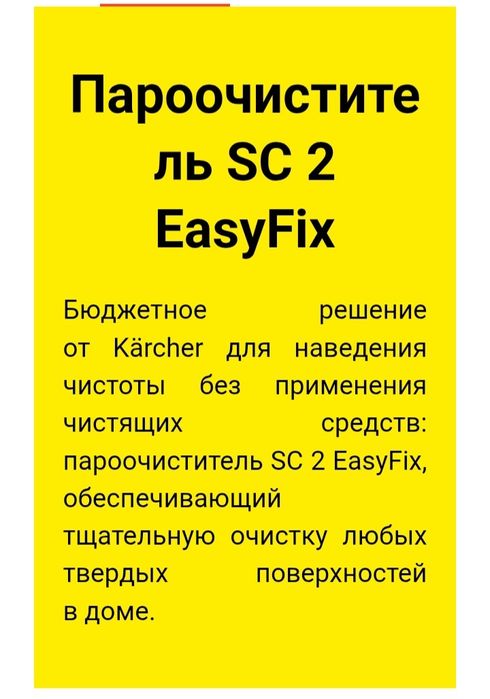 Пароочиститель Karcher SC2