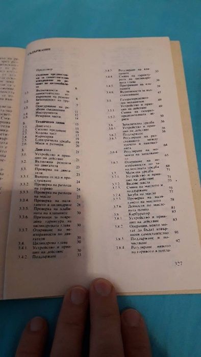 Книги за ремонт на автомобили - Фиат, Жигули