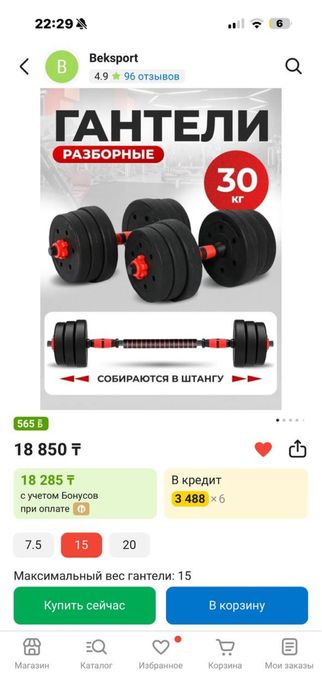 Гантели и штанга 2в1 30 кг