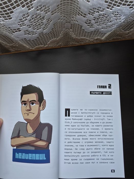 Пакта: Началото/Книга
