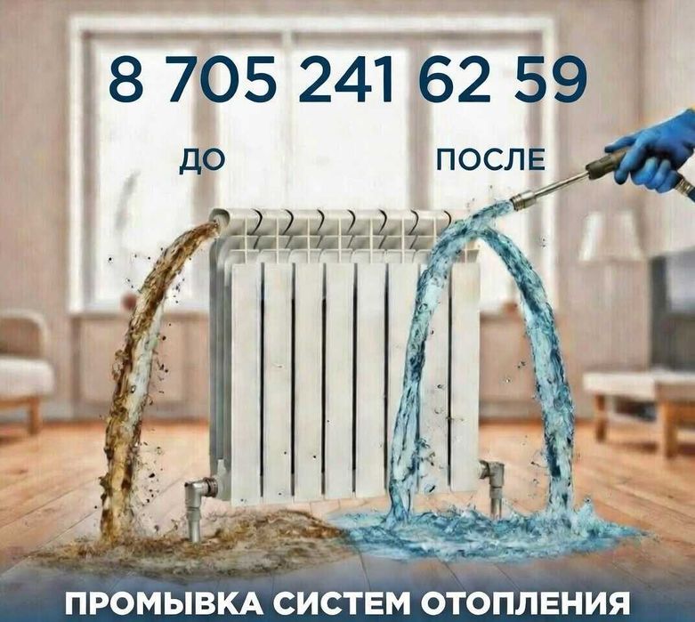Промывка отопления