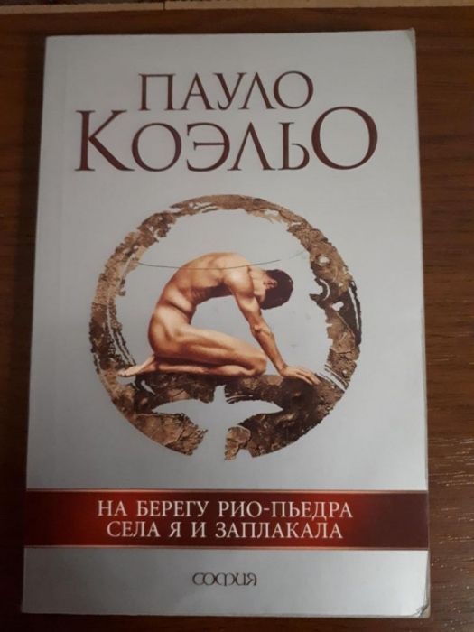 Книги Паоло Коэльо