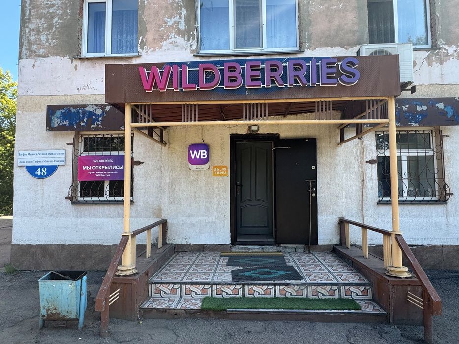 Продам действующий пункт выдачи Wildberries