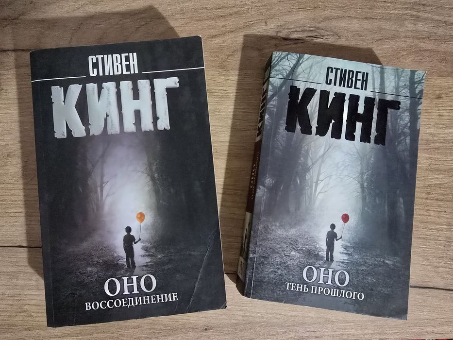 Книги Оно Стивена Кинга