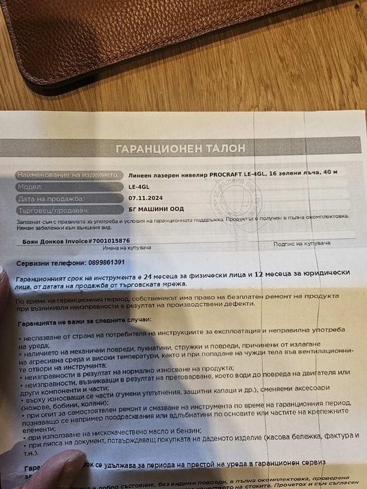 Лазерен нивелир procraft