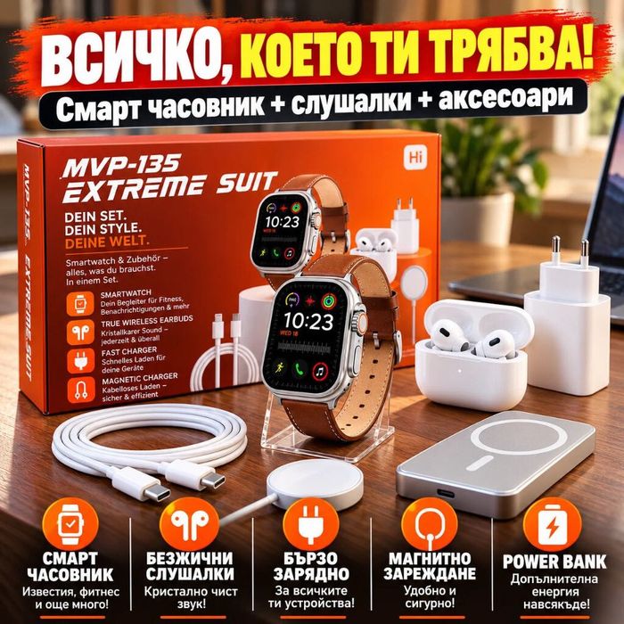 Смарт часовник MVP-135 Extreme Suit с безжични слушалки, външна батерия и зарядни аксесоари – комплект 6 в 1