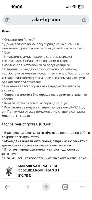 Бебешка количка 3 в 1
