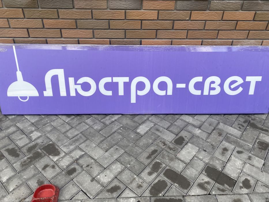 Продам вывеску для магазина