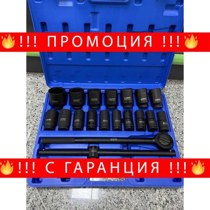 НЕМСКО Гедоре С Ковани Дълбоки Вложки 21 части 3/4 HAWEK + ЛЕД ФЕНЕР