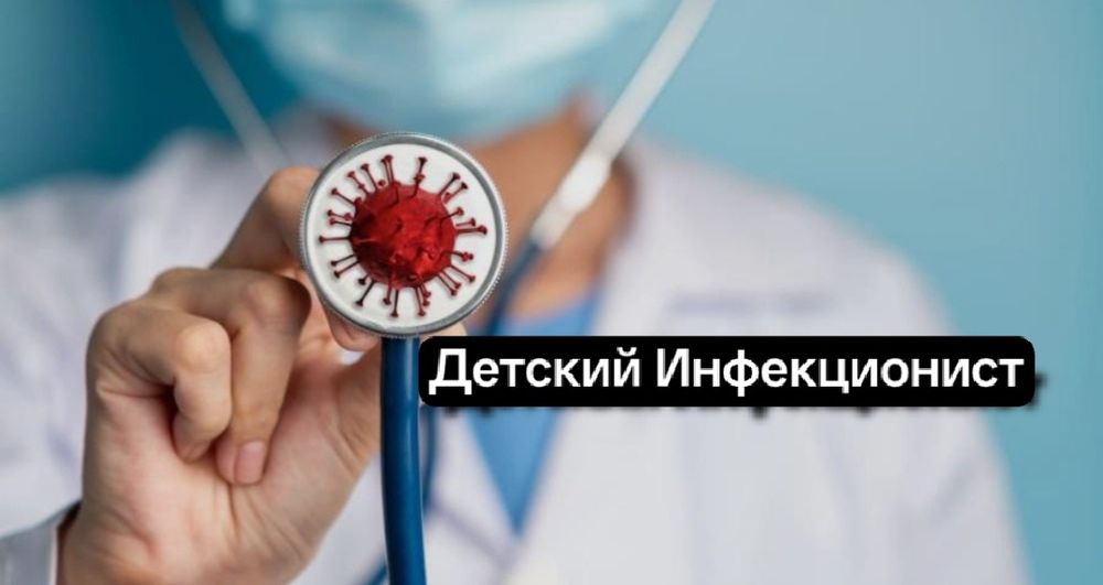 Врач Педиатр, Инфекционист.   24/7