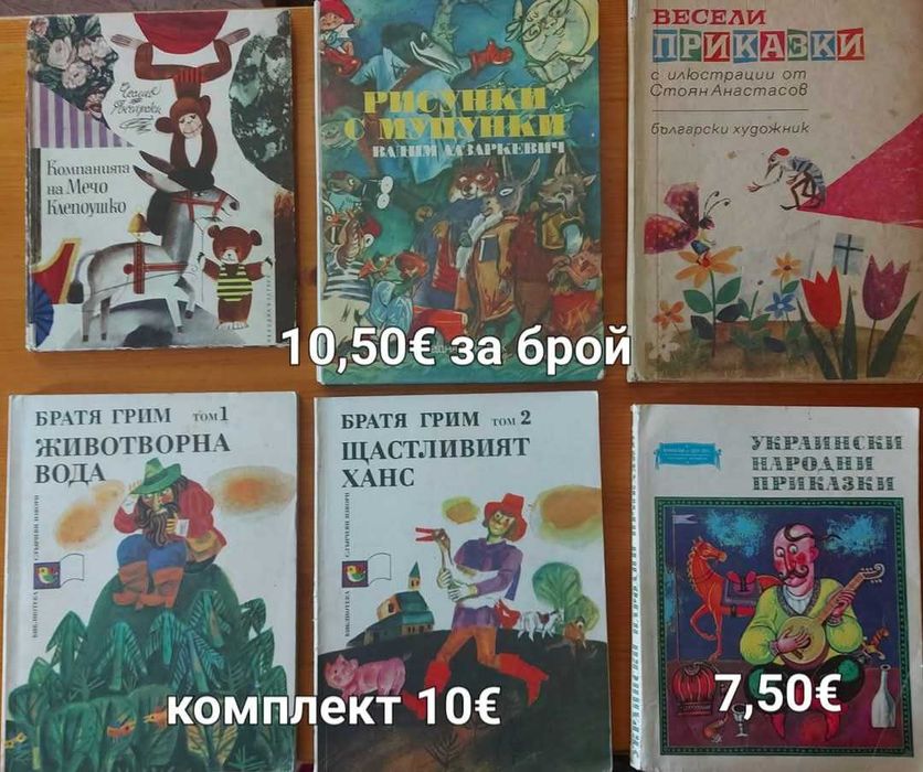 Детски книжки с изчерпан тираж