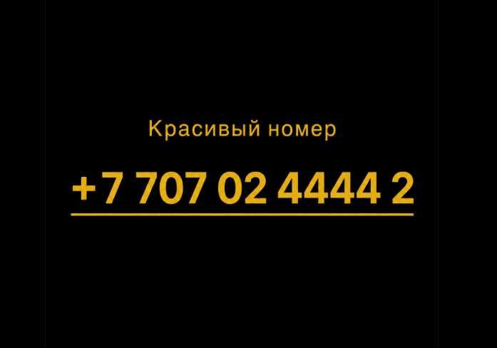 Продам красивый номер телефона