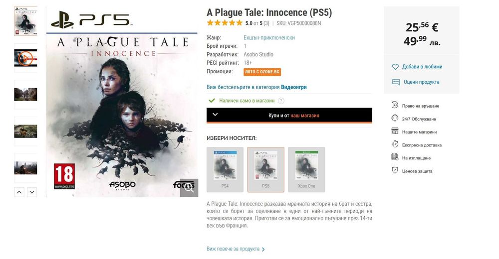 Игри за PS5 " A PLAGUE TALE"