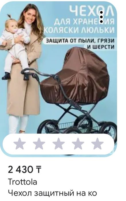 Защитный чехол на коляску