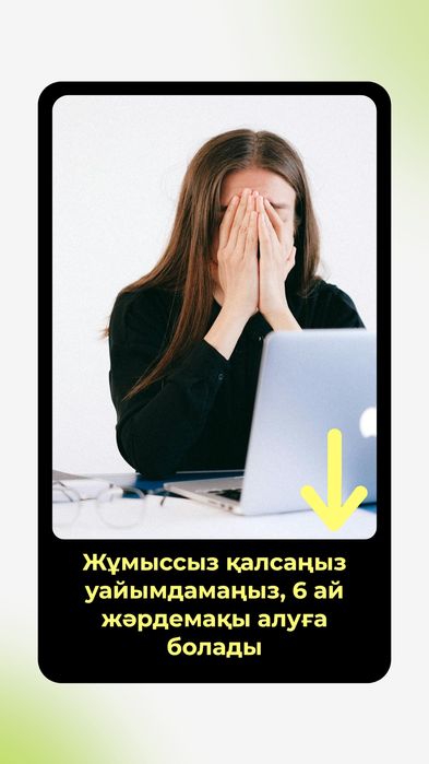 Жәрдемақы тағайындау