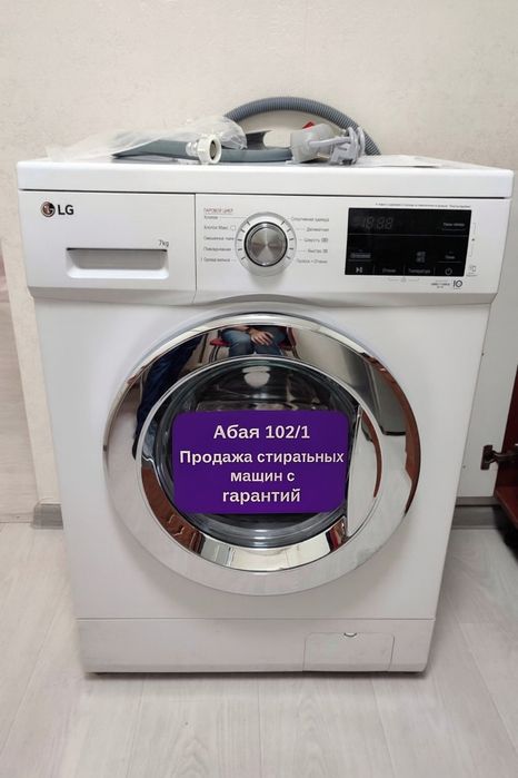 Стиралка автомат