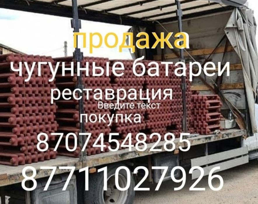 Чугунные батареи реставрация покупаем продажа