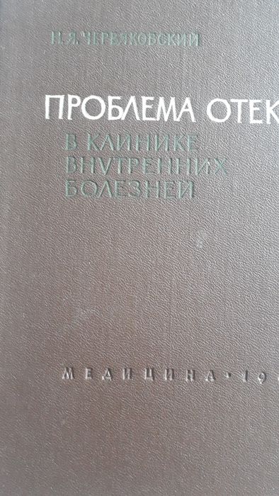мед издания для обучения
