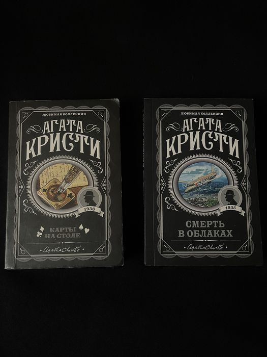 Книги Агаты кристи