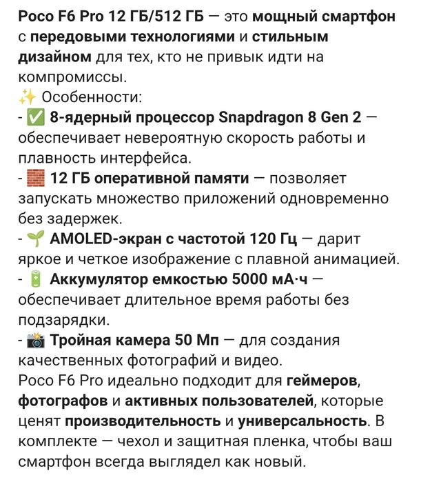 POCO F6 Pro Black 12/512