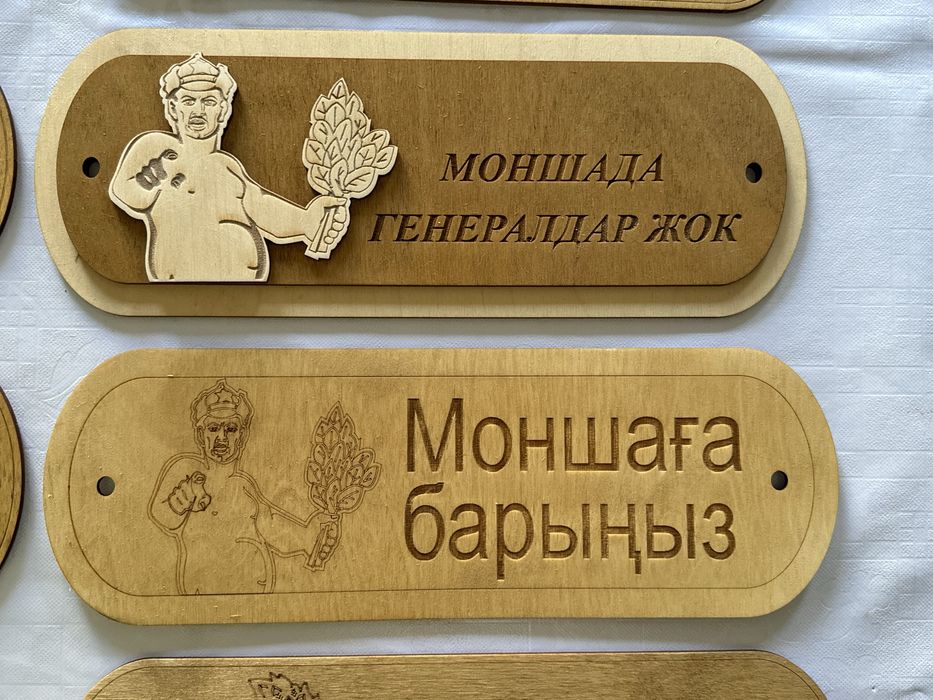 Табличка для бани