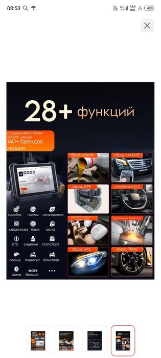 Продам авто сканер новый